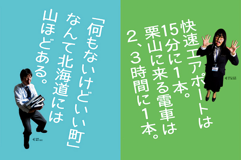 写真2-6(北海道栗山町)